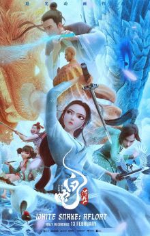 White Snake: Afloat White Snake: Afloat