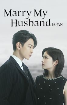 Marry My Husband: Japan - Season 1 Marry My Husband: Japan - Season 1